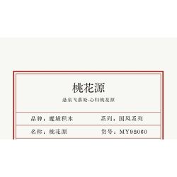 MOYU BLOCK MY92060 92060 PHONG CÁCH QUỐC GIA NGUỒN HOA ĐÀO bộ đồ chơi xếp lắp ráp ghép mô hình 1596 khối