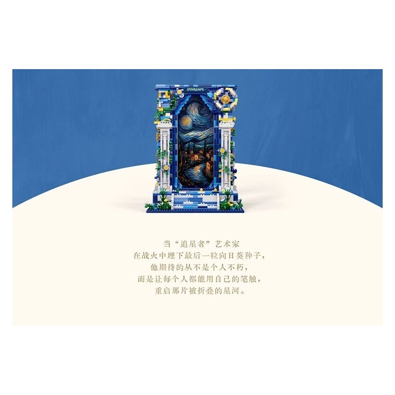 MOYU BLOCK MY97159 97159 CỔNG BẦU TRỜI ĐẦY SAO TƯỞNG TƯỢNG bộ đồ chơi xếp lắp ráp ghép mô hình Arts & Crafts 1745 khối