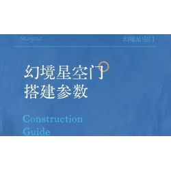 MOYU BLOCK MY97159 97159 CỔNG BẦU TRỜI ĐẦY SAO TƯỞNG TƯỢNG bộ đồ chơi xếp lắp ráp ghép mô hình Arts & Crafts 1745 khối