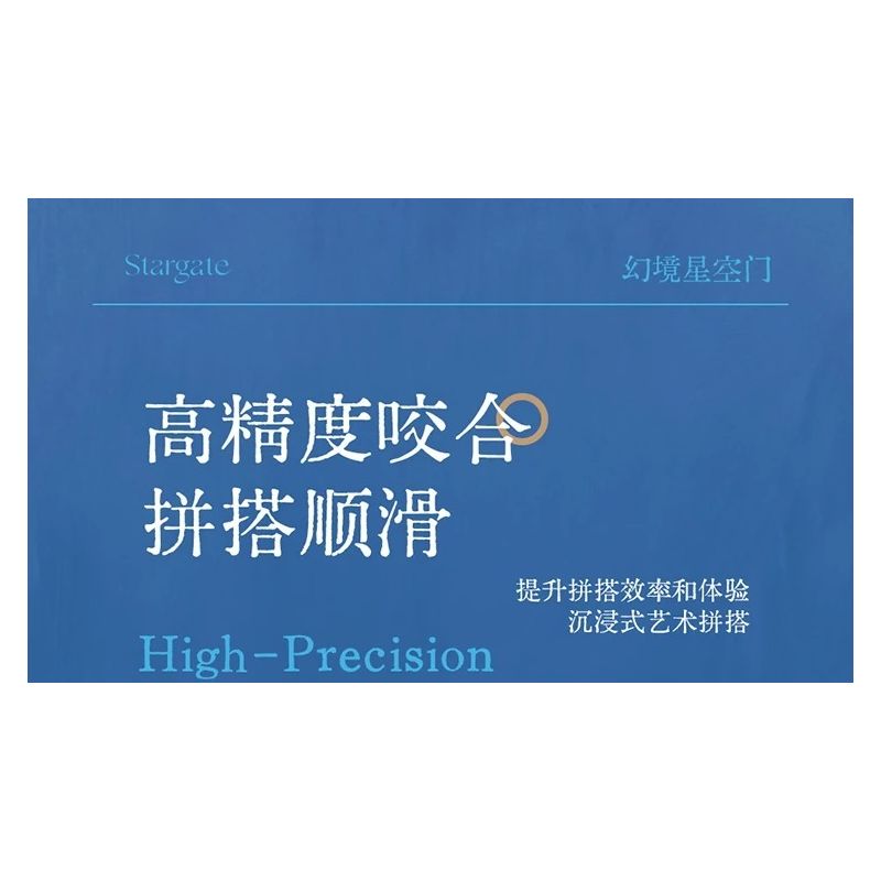 MOYU BLOCK MY97159 97159 CỔNG BẦU TRỜI ĐẦY SAO TƯỞNG TƯỢNG bộ đồ chơi xếp lắp ráp ghép mô hình Arts & Crafts 1745 khối