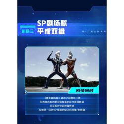 Keeppley 75008 Xếp hình lắp ráp ghép mô hình Nhà hát Ultraman Super Armor SP: Heisei Two Heroes Luluye Light