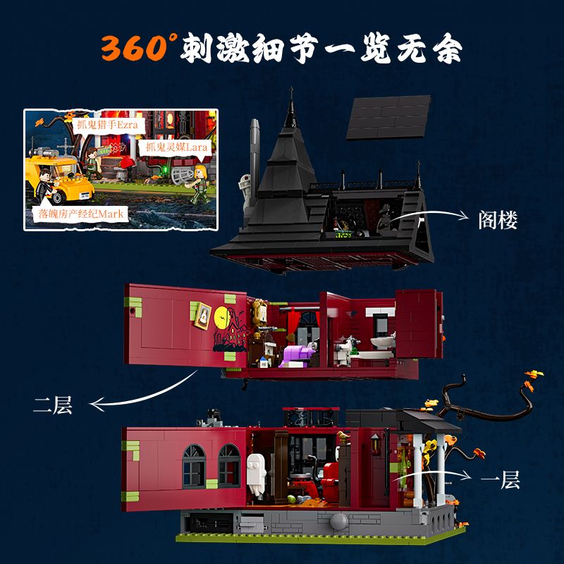 Lumibricks FunWhole L9092 Xếp hình lắp ráp ghép mô hình Ngôi nhà ma ám kinh dị lúc nửa đêm Lumibricks FunWhole L9092 Xếp hình lắp ráp ghép mô hình Ngôi nhà ma ám kinh dị lúc nửa đêm