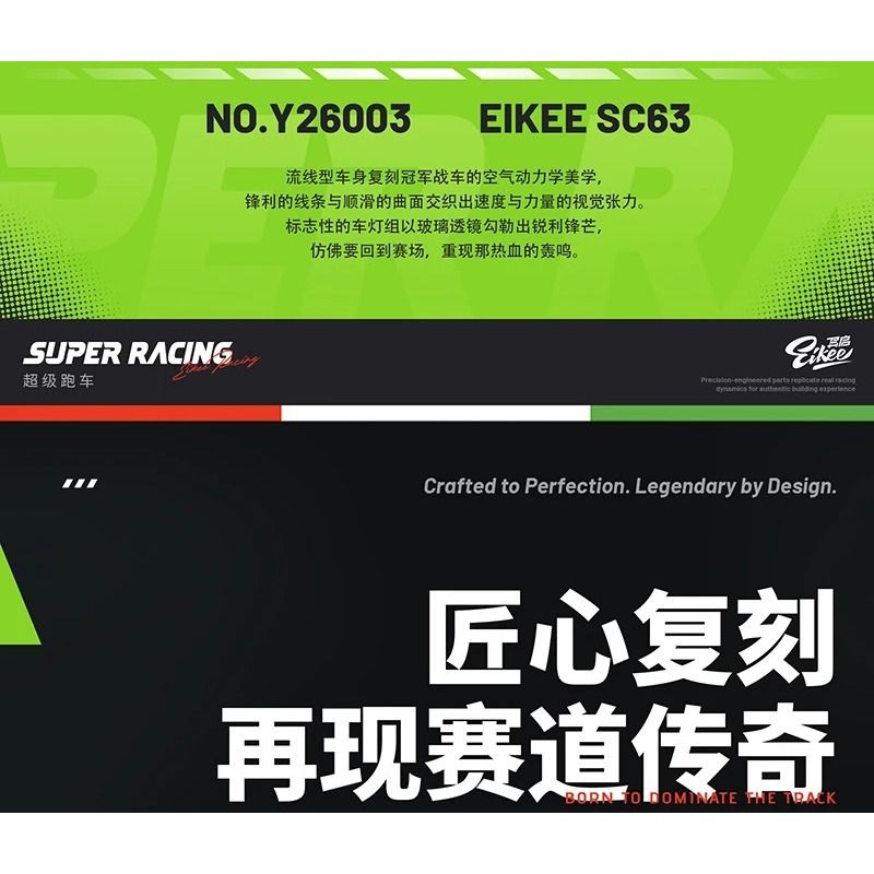 EIKEE Y26003 Xếp hình lắp ráp ghép mô hình Xe ô tô Lamborghini SC63 16 lưới