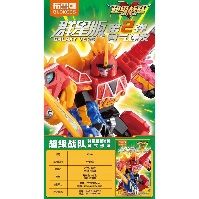 BLOKEES 75502 Xếp hình lắp ráp ghép mô hình Super Sentai Stellaris Edition Phần 2: Sự dũng cảm bùng nổ