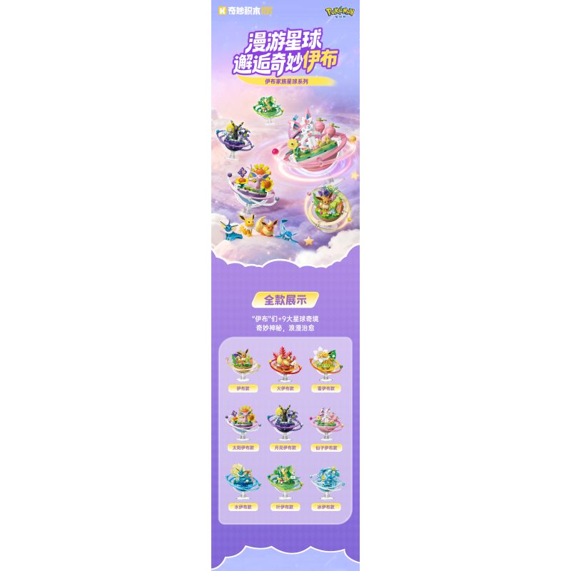 Keeppley K20269 Eevee Xếp hình lắp ráp ghép mô hình Hành tinh của gia đình Pokémon Eevee: Sun Eevee