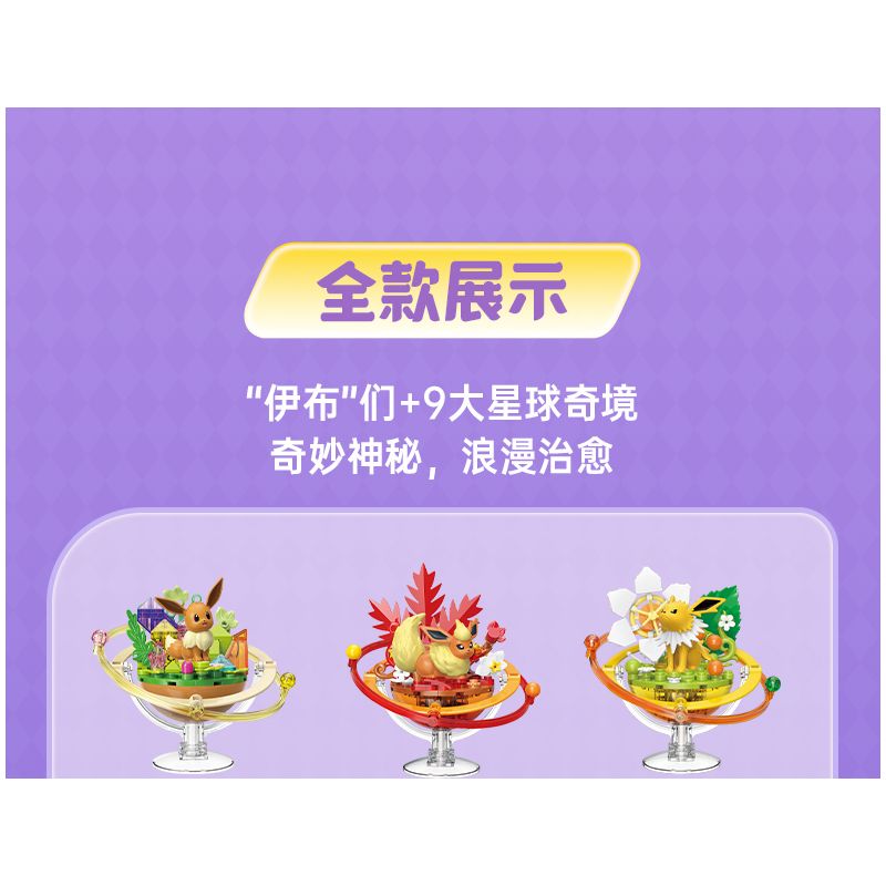 Keeppley K20270 Eevee Xếp hình lắp ráp ghép mô hình Hành tinh của gia đình Pokémon Eevee: Moon Eevee