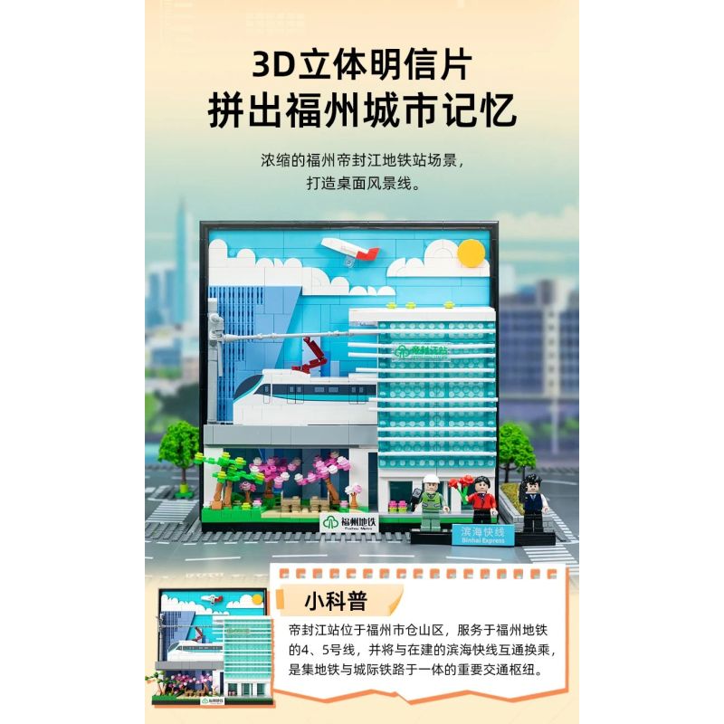 Pantasy 11043 Xếp hình lắp ráp ghép mô hình Bưu thiếp ga tàu điện ngầm Phúc Châu Difenjiang