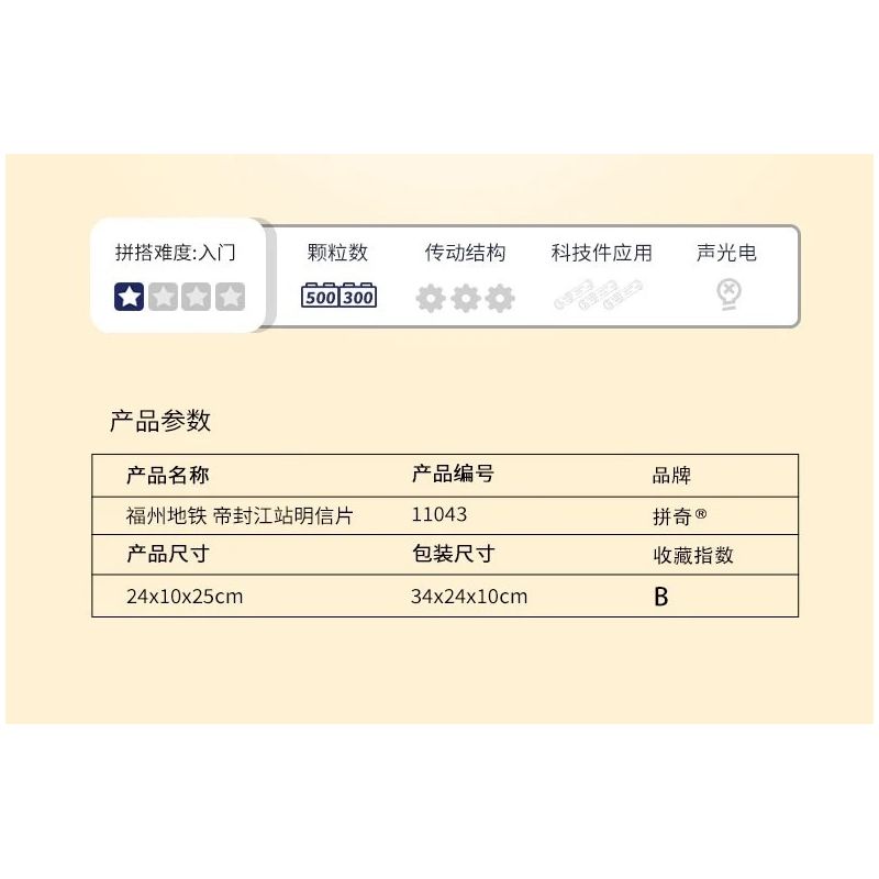 Pantasy 11043 Xếp hình lắp ráp ghép mô hình Bưu thiếp ga tàu điện ngầm Phúc Châu Difenjiang