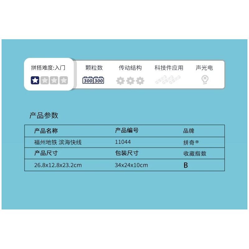 Pantasy 11044 Xếp hình lắp ráp ghép mô hình Tàu điện ngầm Phúc Châu Binhai Express