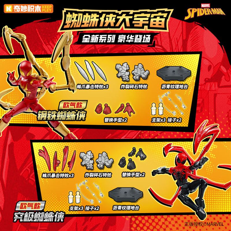 Keeppley 73008 Xếp hình lắp ráp ghép mô hình Marvel ZERO Phiên bản không giới hạn Vũ trụ Người Nhện đầu tiên 9 Kiểu