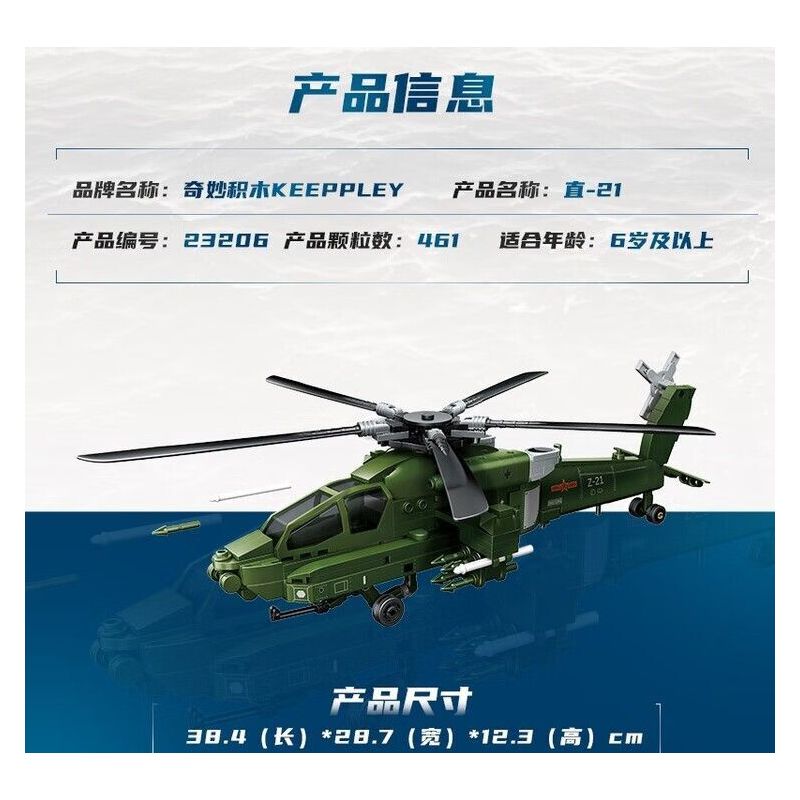 Keeppley 23206 Xếp hình lắp ráp ghép mô hình Vũ khí quan trọng nhất của một cường quốc: trực thăng Z-21, tiên phong tấn công toàn cầu 1:49