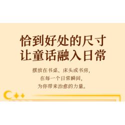 Pantasy 86336 Xếp hình lắp ráp ghép mô hình Hoàng tử bé: Khu vườn của các vì sao