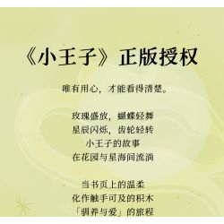 Pantasy 86336 Xếp hình lắp ráp ghép mô hình Hoàng tử bé: Khu vườn của các vì sao