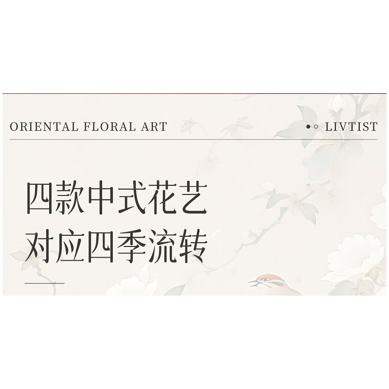 CaDA DoubleE C59023 Xếp hình lắp ráp ghép mô hình Nghệ thuật cắm hoa theo chủ nghĩa Livtist Trung Hoa: Tìm kiếm mùa xuân