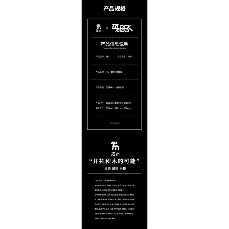 Takuki T1117 Xếp hình lắp ráp ghép mô hình Xe địa hình bọc thép HM xe drift 1:12