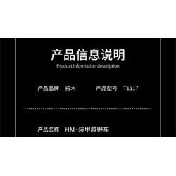 Takuki T1117 Xếp hình lắp ráp ghép mô hình Xe địa hình bọc thép HM xe drift 1:12