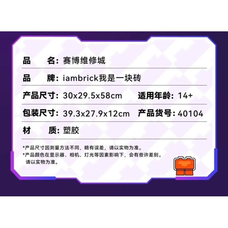 iambrick 40104 Cyber Repair City Xếp hình lắp ráp ghép mô hình Thành phố bảo trì mạng