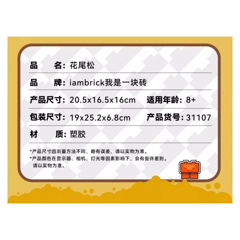 iambrick 31107 SquiRose Xếp hình lắp ráp ghép mô hình cây thông hoa hồng