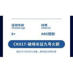 JAKI CK017 Long March 9 Rocket Xếp hình lắp ráp ghép mô hình Tên lửa Bình Minh Trường Chinh 9 tháng 3