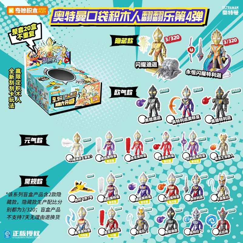 Keeppley 75119 Xếp hình lắp ráp ghép mô hình Ultraman Fan Music Tập 4 Phép màu tái xuất hiện