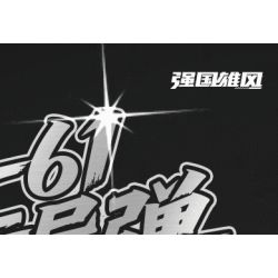 SEMBO 203265 Xếp hình lắp ráp ghép mô hình Tên lửa liên lục địa Dongfeng-61 1:45