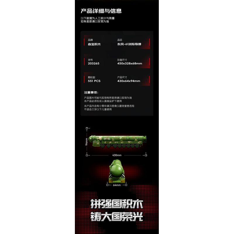 SEMBO 203265 Xếp hình lắp ráp ghép mô hình Tên lửa liên lục địa Dongfeng-61 1:45