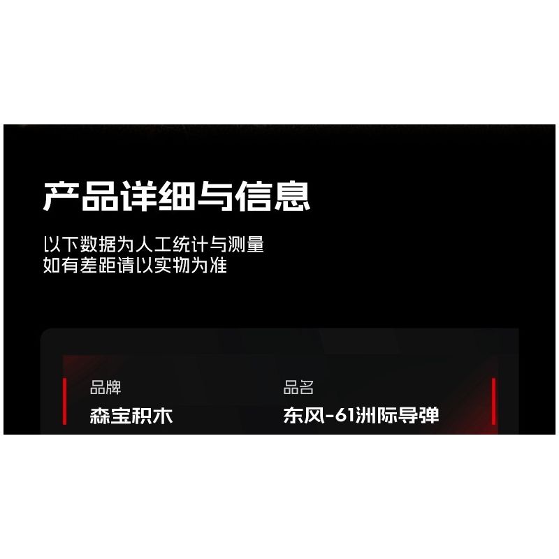 SEMBO 203265 Xếp hình lắp ráp ghép mô hình Tên lửa liên lục địa Dongfeng-61 1:45