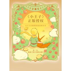 Wekki 518302 Xếp hình lắp ráp ghép mô hình Hoàng tử bé: Hẹn hò lúc hoàng hôn Sách