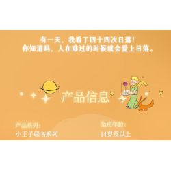 Wekki 518302 Xếp hình lắp ráp ghép mô hình Hoàng tử bé: Hẹn hò lúc hoàng hôn Sách