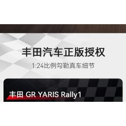 CaDA DoubleE C55039 Toyota GR Yaris Rally 1 Xếp hình lắp ráp ghép mô hình 丘田 GR Yaris Rally1 1:24