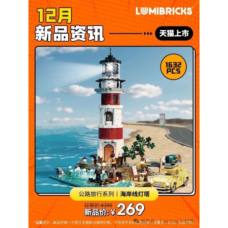 Lumibricks FunWhole 18007 Sunrise Lighthouse Xếp hình lắp ráp ghép mô hình Chuyến đi đường: Ngọn hải đăng Shoreline