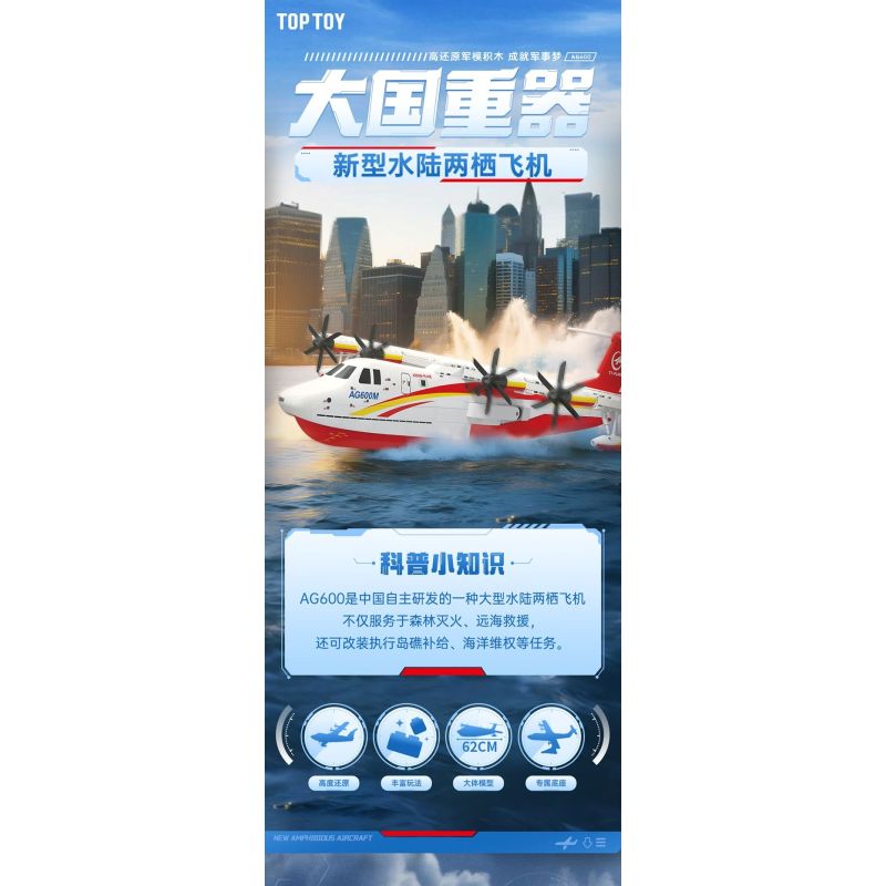 TOP TOY TC1226 Xếp hình lắp ráp ghép mô hình 