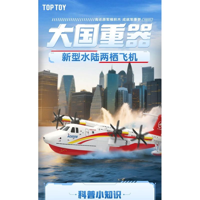 TOP TOY TC1226 Xếp hình lắp ráp ghép mô hình 
