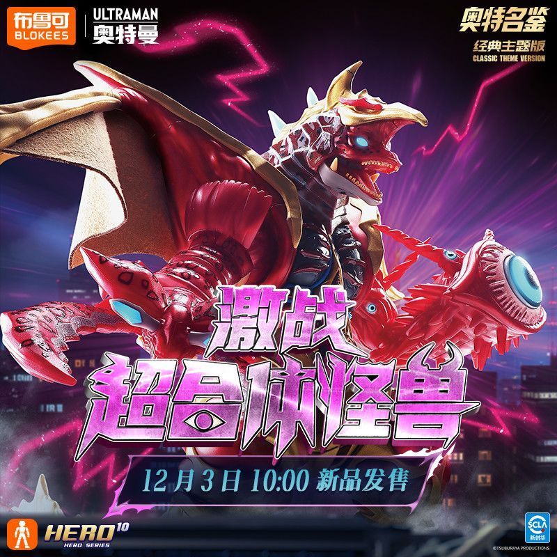 BLOKEES 73010 Xếp hình lắp ráp ghép mô hình Hướng dẫn cực kỳ nổi tiếng: Trận chiến khốc liệt với Quái vật siêu dung hợp