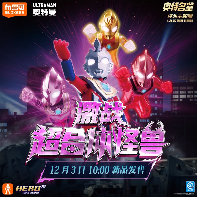 BLOKEES 73010 Xếp hình lắp ráp ghép mô hình Hướng dẫn cực kỳ nổi tiếng: Trận chiến khốc liệt với Quái vật siêu dung hợp