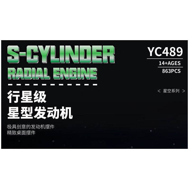 GOQI YC489 S-Cylinder Radial Engine Xếp hình lắp ráp ghép mô hình Bầu trời đầy sao: Động cơ sao hành tinh