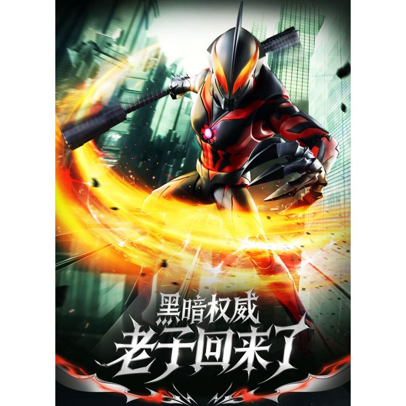 BLOKEES 73707 Xếp hình lắp ráp ghép mô hình Phiên bản huyền thoại của Ultraman: Hoàng đế Belial (Ultraman Zero)