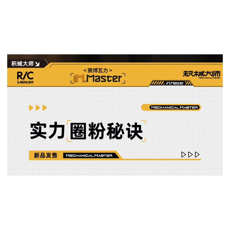 IM.Master QIHUI 8069 Xếp hình lắp ráp ghép mô hình Bậc thầy vũ khí: Cybervali