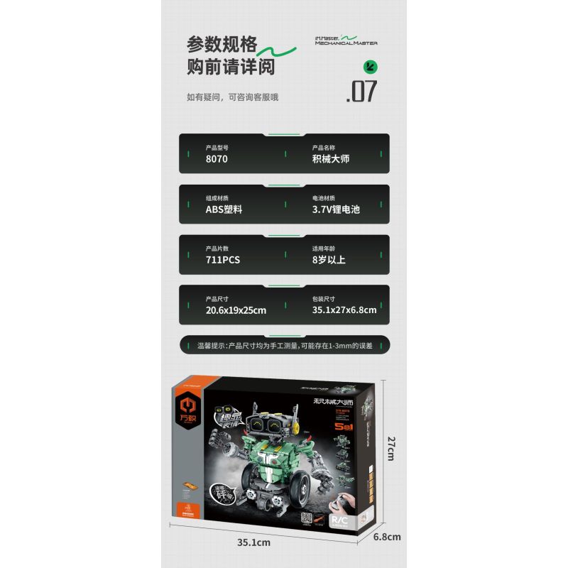 IM.Master QIHUI 8070 Xếp hình lắp ráp ghép mô hình Bậc thầy về máy móc: Robot lập trình năm trong một