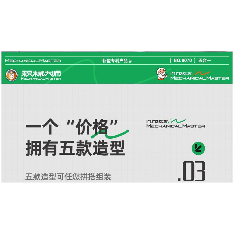 IM.Master QIHUI 8070 Xếp hình lắp ráp ghép mô hình Bậc thầy về máy móc: Robot lập trình năm trong một