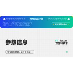 IM.Master QIHUI 8071 Xếp hình lắp ráp ghép mô hình Bậc thầy về máy móc: Xe đóng thế hai mặt