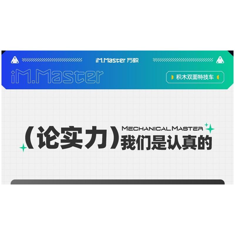 IM.Master QIHUI 8071 Xếp hình lắp ráp ghép mô hình Bậc thầy về máy móc: Xe đóng thế hai mặt