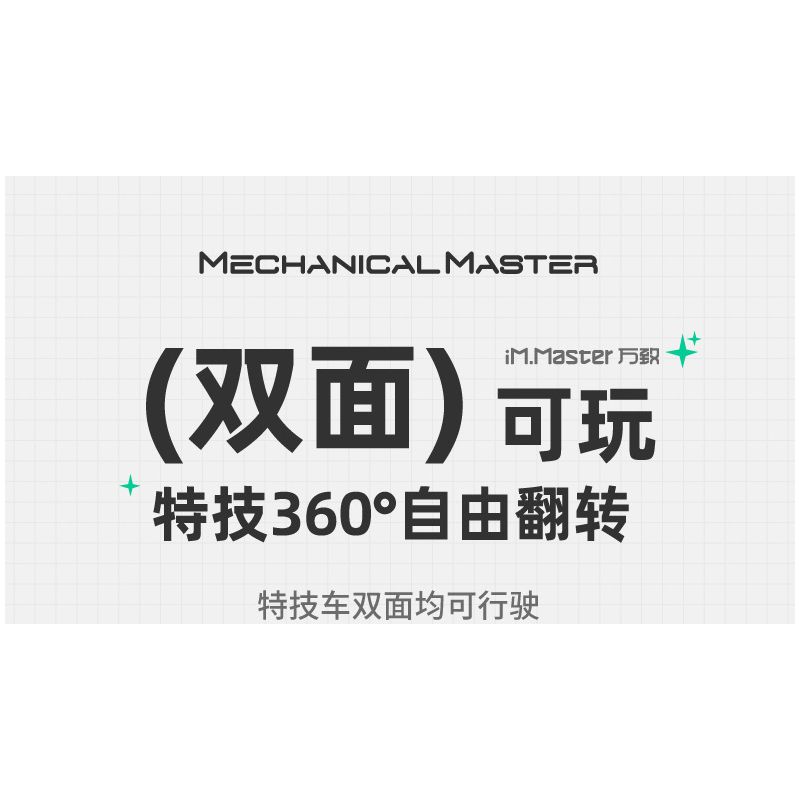 IM.Master QIHUI 8071 Xếp hình lắp ráp ghép mô hình Bậc thầy về máy móc: Xe đóng thế hai mặt