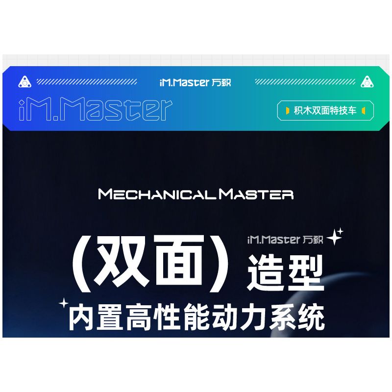 IM.Master QIHUI 8071 Xếp hình lắp ráp ghép mô hình Bậc thầy về máy móc: Xe đóng thế hai mặt