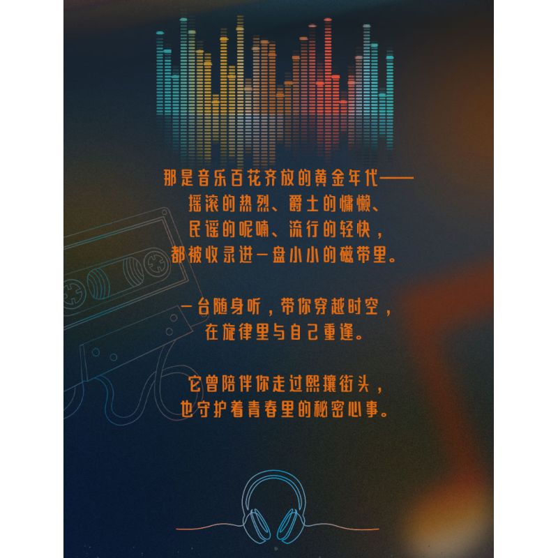 Pantasy 85039 Xếp hình lắp ráp ghép mô hình máy nghe nhạc cổ điển