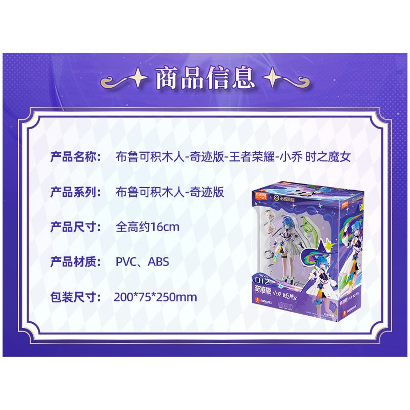 BLOKEES 73552 Xếp hình lắp ráp ghép mô hình Honor of Kings: Miracle Edition Tiểu Kiều Phù thủy thời gian