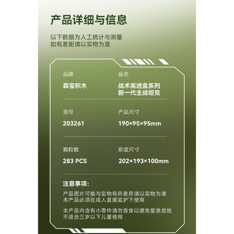 SEMBO 203261 Xếp hình lắp ráp ghép mô hình Một quốc gia hùng mạnh: thế hệ xe tăng chiến đấu chủ lực mới