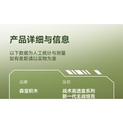 SEMBO 203261 Xếp hình lắp ráp ghép mô hình Một quốc gia hùng mạnh: thế hệ xe tăng chiến đấu chủ lực mới