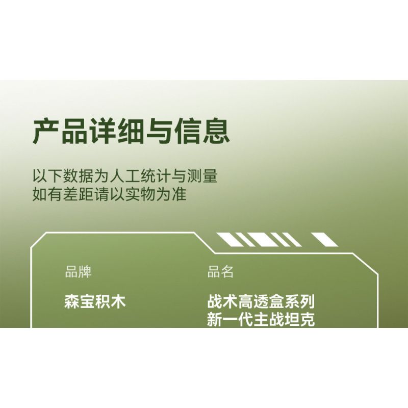 SEMBO 203261 Xếp hình lắp ráp ghép mô hình Một quốc gia hùng mạnh: thế hệ xe tăng chiến đấu chủ lực mới