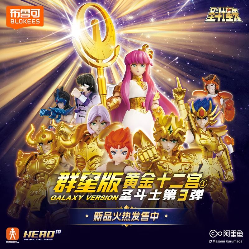 BLOKEES 75033 Xếp hình lắp ráp ghép mô hình Saint Seiya Star Edition: Phần 3: Cung hoàng đạo vàng